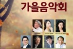 가을음악회.jpg