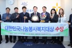 대한민국 나눔봉사복지대상 수상.jpg