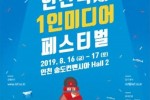 인천국제1인미디어.jpg