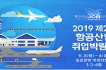 항공일자리.jpg