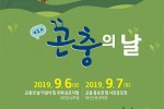 곤충의 날.jpg