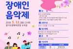 경기도 장애인 음악제.jpg