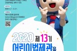 어린이법제관.jpg