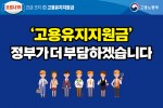 무급휴직 고용노동부.jpg