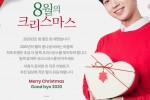 8월의 크리스마스.jpg