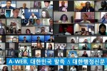 A-WEB_웨비나_단체샷_모음.jpg