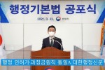 2012__3__23__행정기본법_공포식에서_발언하는_이강섭_법제처장(1)1.jpg