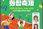 (포스터) 제13회 강남구민화합축제 (1).png